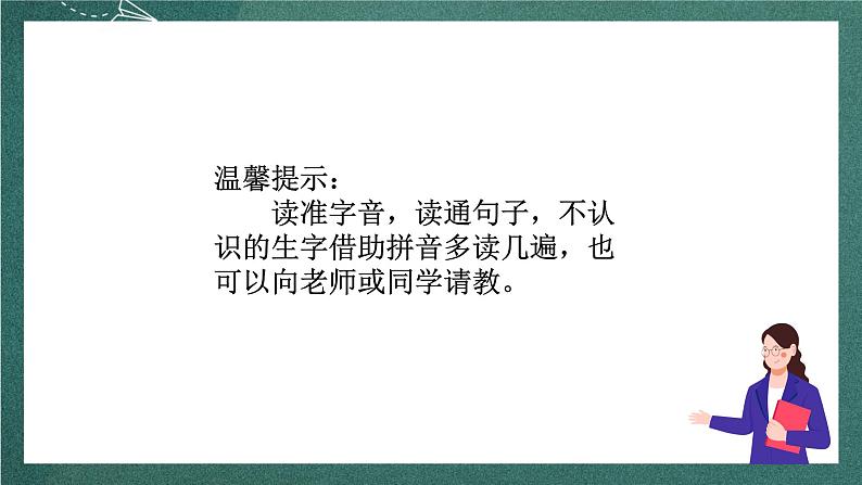 人教部编版语文三上17古诗三首《 望天门山》课件+教案+音频素材06