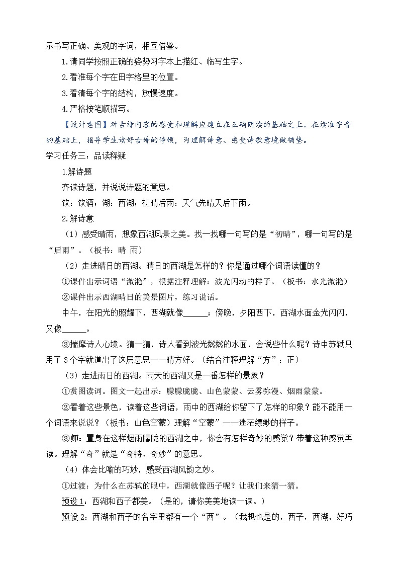 人教部编版语文三上17古诗三首《饮湖上初晴后雨》课件+教案+音频素材02