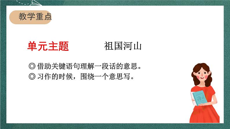 人教部编版语文三上17古诗三首《饮湖上初晴后雨》课件+教案+音频素材02