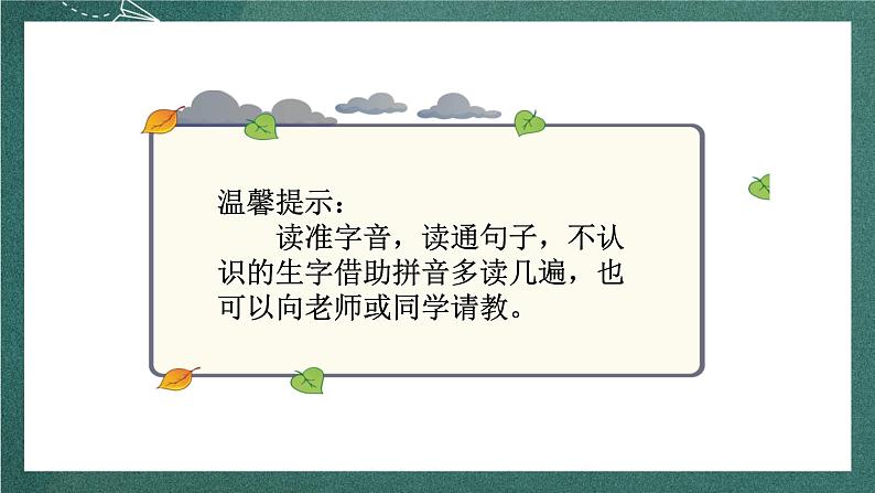 人教部编版语文三上17古诗三首《饮湖上初晴后雨》课件+教案+音频素材05