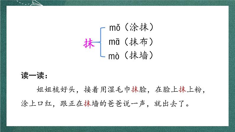 人教部编版语文三上17古诗三首《饮湖上初晴后雨》课件+教案+音频素材07