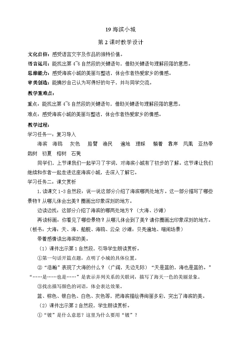 人教部编版语文三上19《海滨小城》 第1课时 课件+教案01