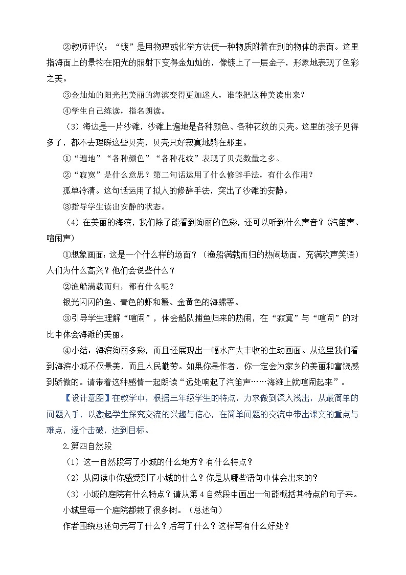 人教部编版语文三上19《海滨小城》 第1课时 课件+教案02