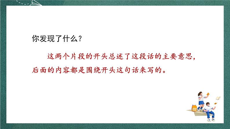 人教部编版语文三上《 语文园地六》 课件+教案03