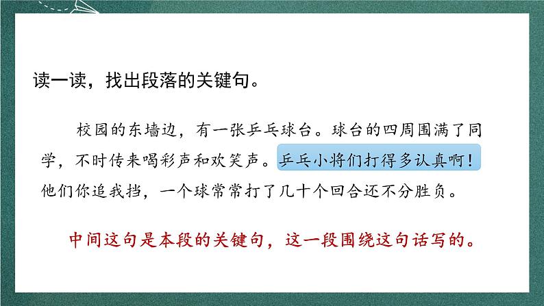 人教部编版语文三上《 语文园地六》 课件+教案04