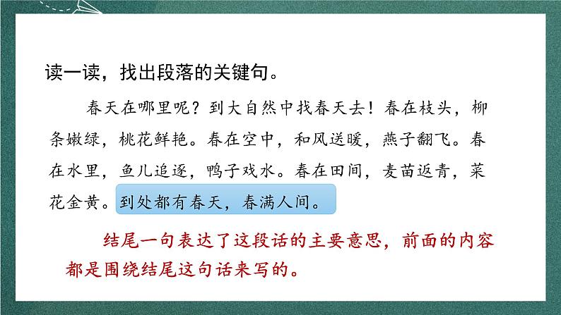 人教部编版语文三上《 语文园地六》 课件+教案05