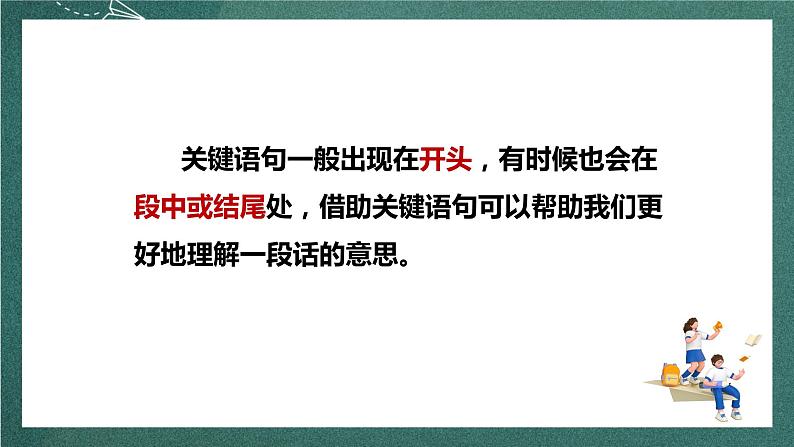 人教部编版语文三上《 语文园地六》 课件+教案07