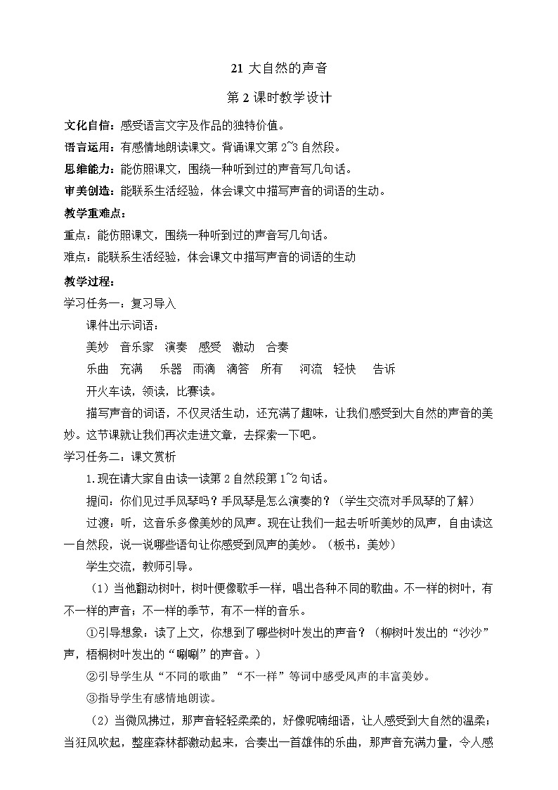 人教部编版语文三上21《大自然的声音》 第2课时课件+教案01