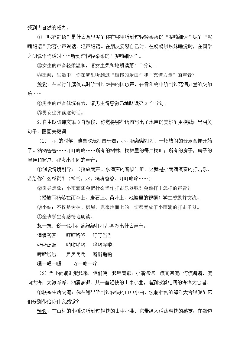 人教部编版语文三上21《大自然的声音》 第2课时课件+教案02