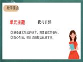 人教部編版語(yǔ)文三上23《父親、樹(shù)林和鳥(niǎo)》 第1課時(shí)  課件+教案+音頻素材