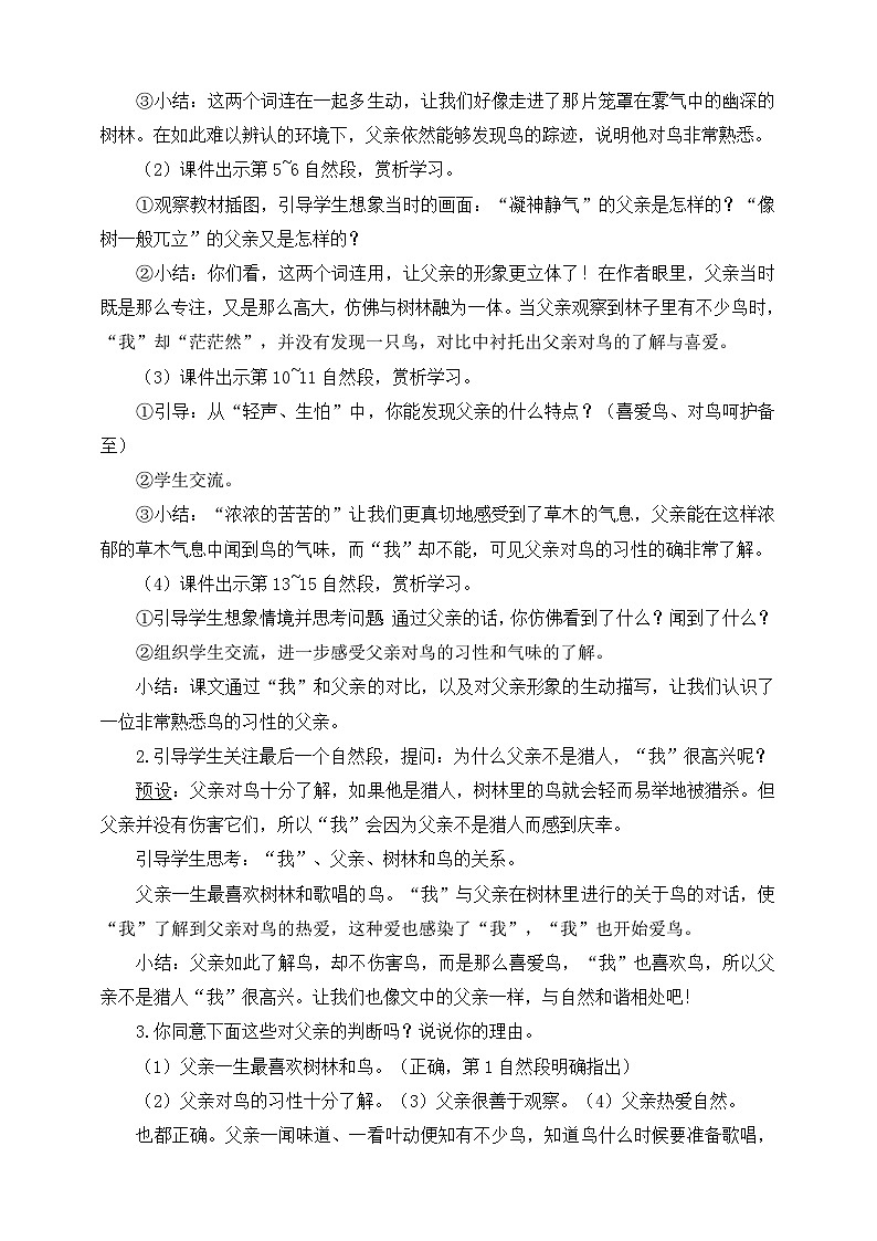 人教部编版语文三上23《父亲、树林和鸟》 第2课时 课件+教案02
