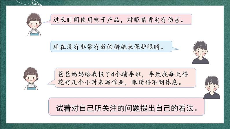 人教部编版语文三上第七单元 习作《 我有一个想法 》 课件+教案03