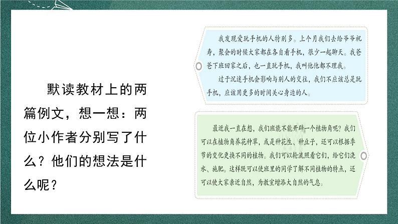 人教部编版语文三上第七单元 习作《 我有一个想法 》 课件+教案05