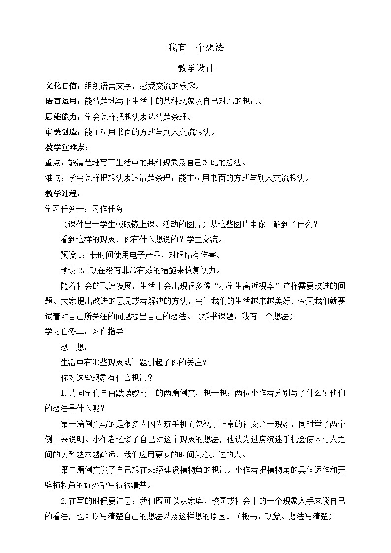 人教部编版语文三上第七单元 习作《 我有一个想法 》 课件+教案01