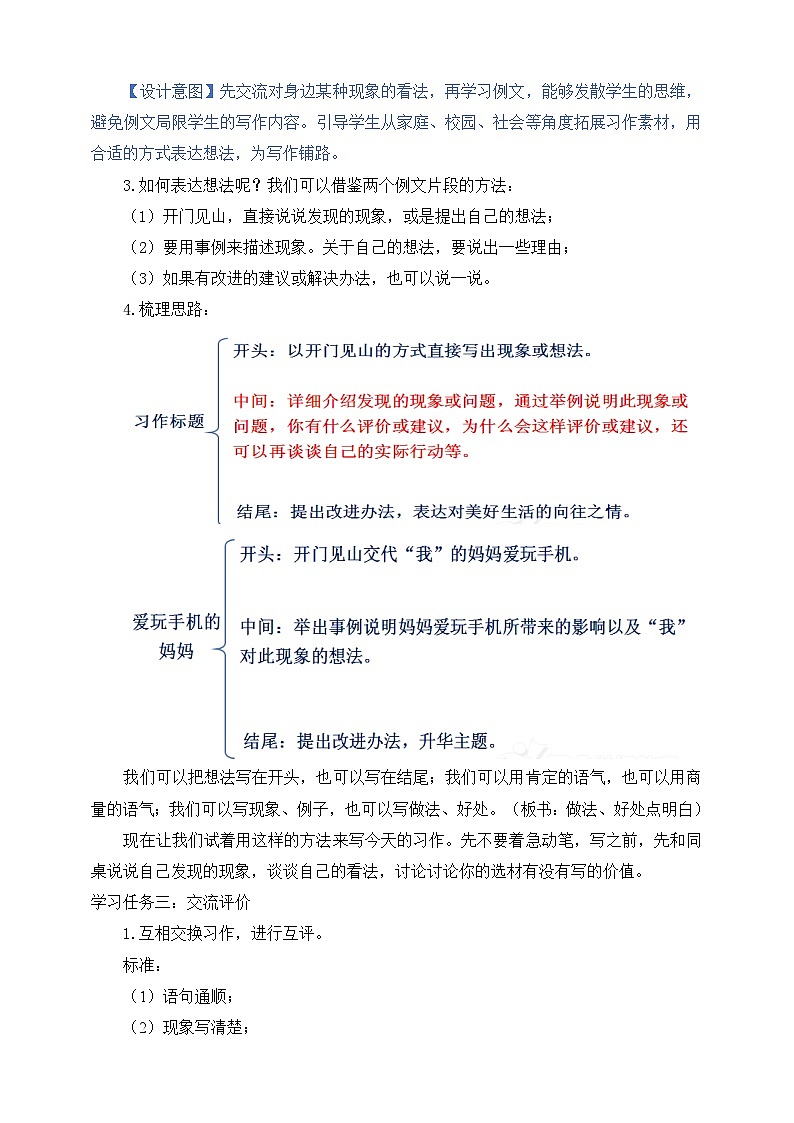 人教部编版语文三上第七单元 习作《 我有一个想法 》 课件+教案02