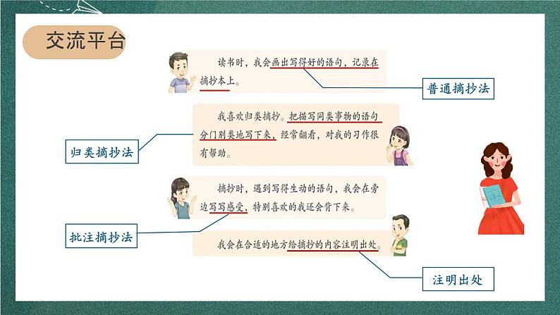 人教部编版语文三上《语文园地七》 课件+教案02