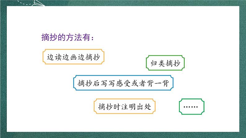 人教部编版语文三上《语文园地七》 课件+教案06