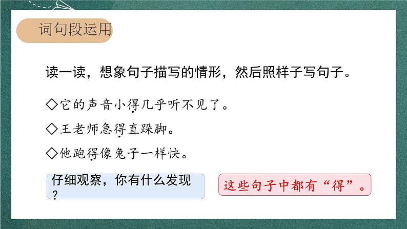 人教部编版语文三上《语文园地七》 课件+教案07