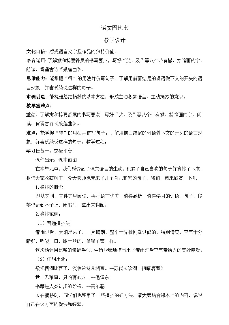 人教部编版语文三上《语文园地七》 课件+教案01