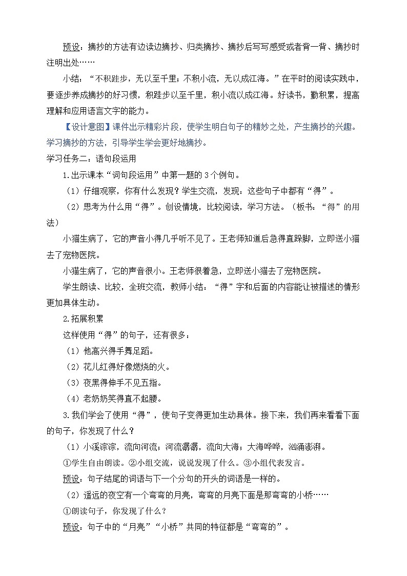 人教部编版语文三上《语文园地七》 课件+教案02