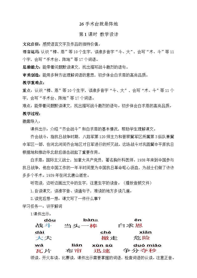 人教部编版语文三上26《手术台就是阵地》 第1课时课件+教案+音频素材01