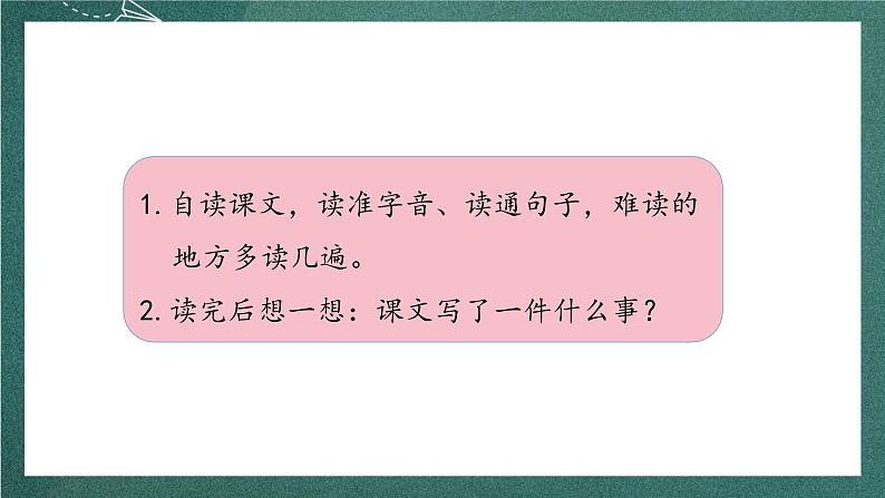 人教部编版语文三上26《手术台就是阵地》 第1课时课件+教案+音频素材07