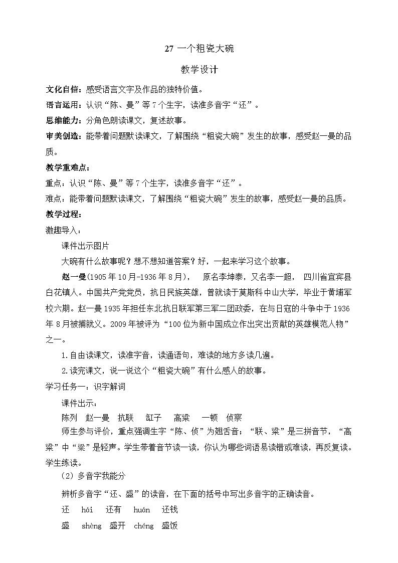 人教部编版语文三上27《一个粗瓷大碗》课件+教案01