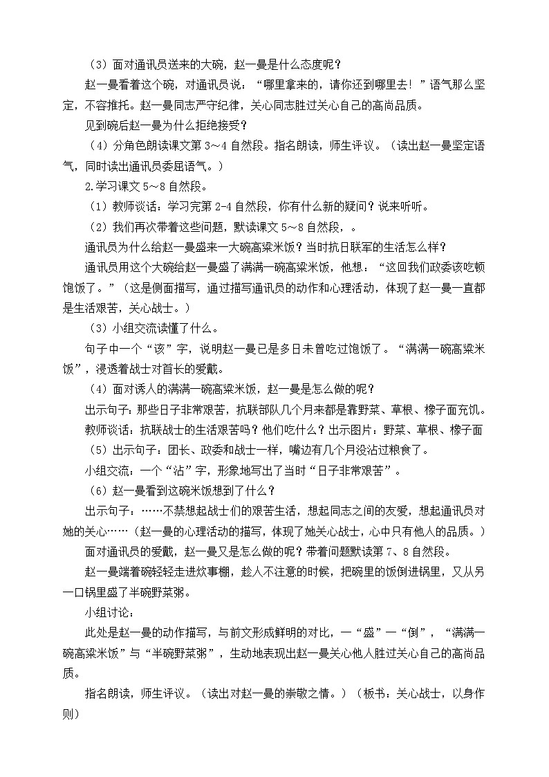 人教部编版语文三上27《一个粗瓷大碗》课件+教案03