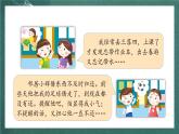 人教部編版語文三上第八單元 口語交際《 請教》  課件+教案