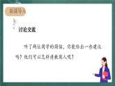 人教部編版語文三上第八單元 口語交際《 請教》  課件+教案