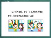 人教部編版語文三上第八單元 口語交際《 請教》  課件+教案