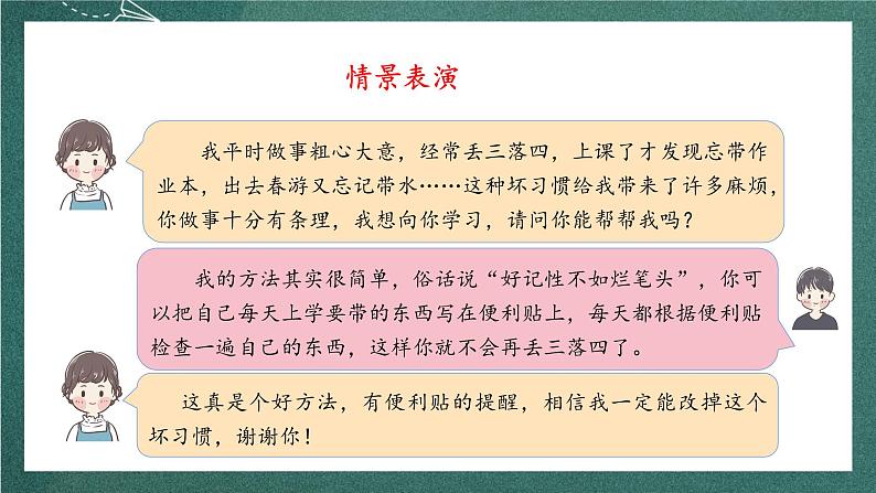 人教部编版语文三上第八单元 口语交际《 请教》  课件+教案07