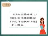 人教部编版语文三上第八单元 习作《 那次玩得真高兴》  课件+教案