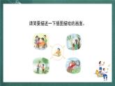 人教部编版语文三上第八单元 习作《 那次玩得真高兴》  课件+教案