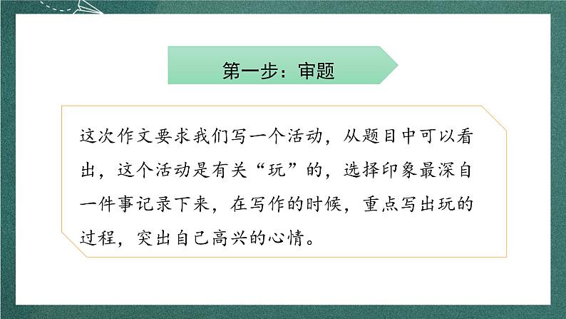 人教部编版语文三上第八单元 习作《 那次玩得真高兴》  课件+教案05