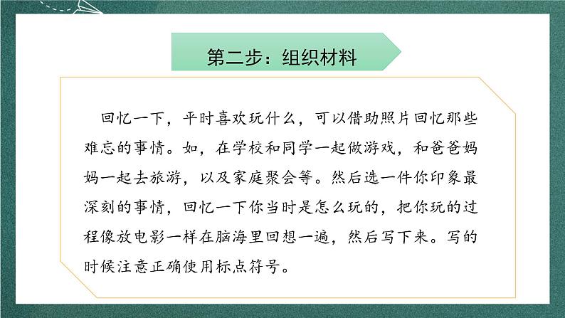 人教部编版语文三上第八单元 习作《 那次玩得真高兴》  课件+教案06