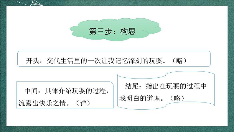 人教部编版语文三上第八单元 习作《 那次玩得真高兴》  课件+教案08