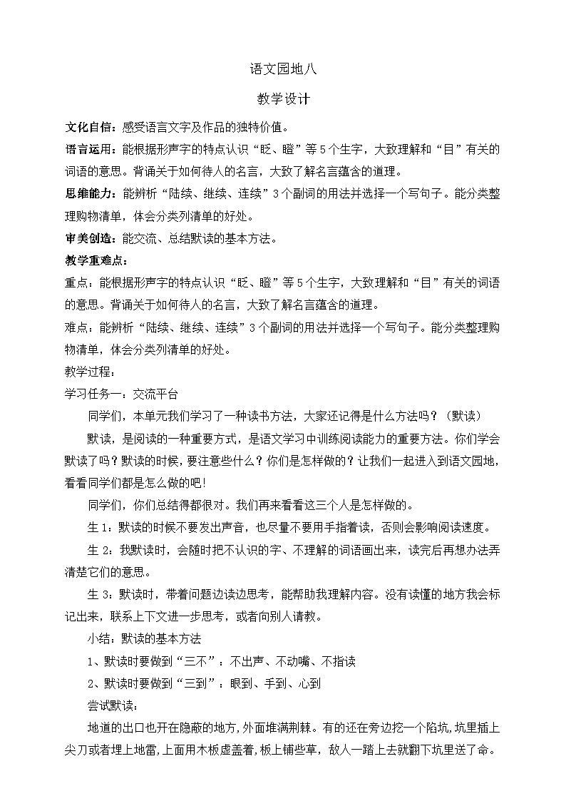 人教部编版语文三上《语文园地八》 课件+教案01