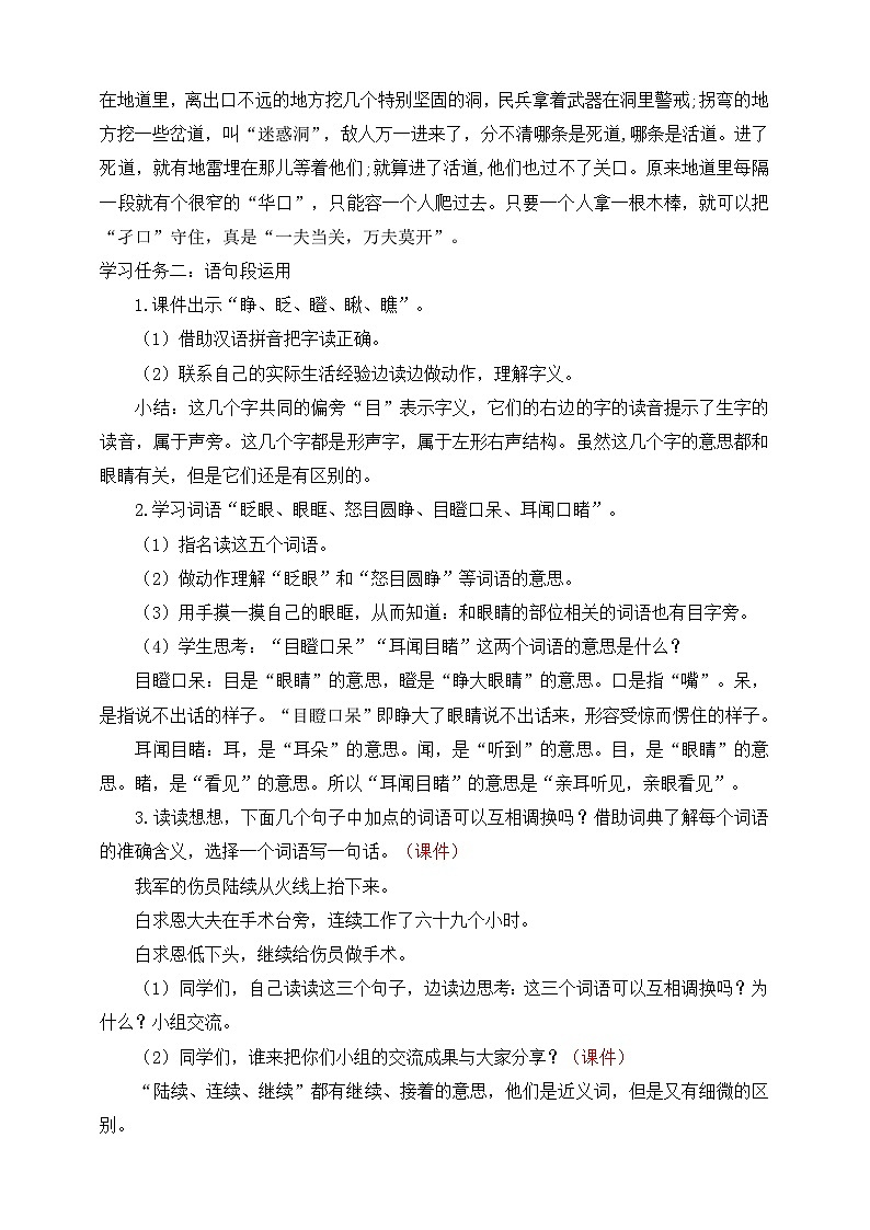 人教部编版语文三上《语文园地八》 课件+教案02