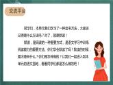 人教部编版语文三上《语文园地八》 课件+教案