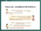 人教部编版语文三上《语文园地八》 课件+教案