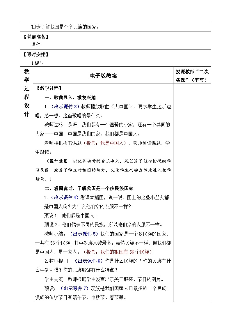 【核心素养】部编版小学语文一年级上册  -预备单元：1 我是中国人-课件+教案（含教学反思）02