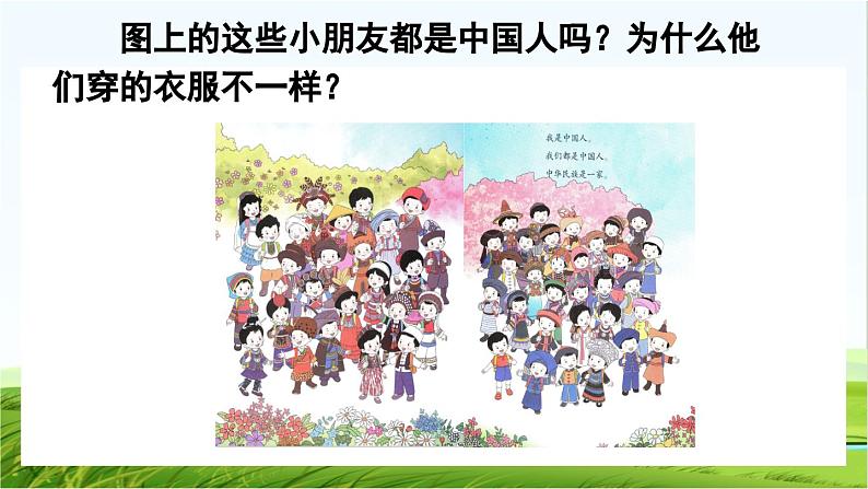 【核心素养】部编版小学语文一年级上册  -预备单元：1 我是中国人-课件+教案（含教学反思）03