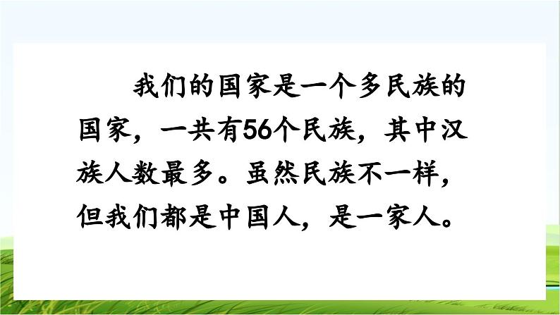 【核心素养】部编版小学语文一年级上册  -预备单元：1 我是中国人-课件+教案（含教学反思）04