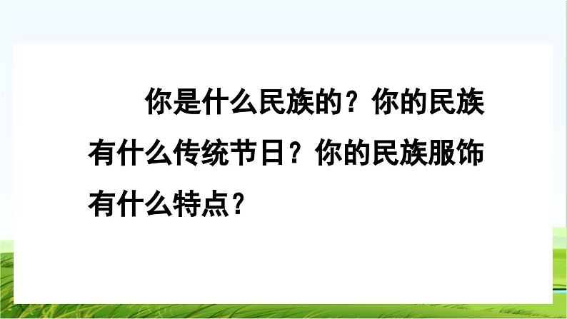 【核心素养】部编版小学语文一年级上册  -预备单元：1 我是中国人-课件+教案（含教学反思）05