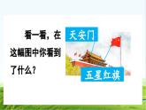 【核心素养】部编版小学语文一年级上册  -预备单元：2我爱我们的祖国-课件+教案（含教学反思）