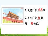 【核心素养】部编版小学语文一年级上册  -预备单元：2我爱我们的祖国-课件+教案（含教学反思）