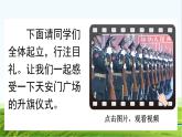 【核心素养】部编版小学语文一年级上册  -预备单元：2我爱我们的祖国-课件+教案（含教学反思）
