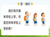 【核心素养】部编版小学语文一年级上册  -预备单元：3我是小学生-课件+教案（含教学反思）