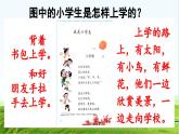 【核心素养】部编版小学语文一年级上册  -预备单元：3我是小学生-课件+教案（含教学反思）